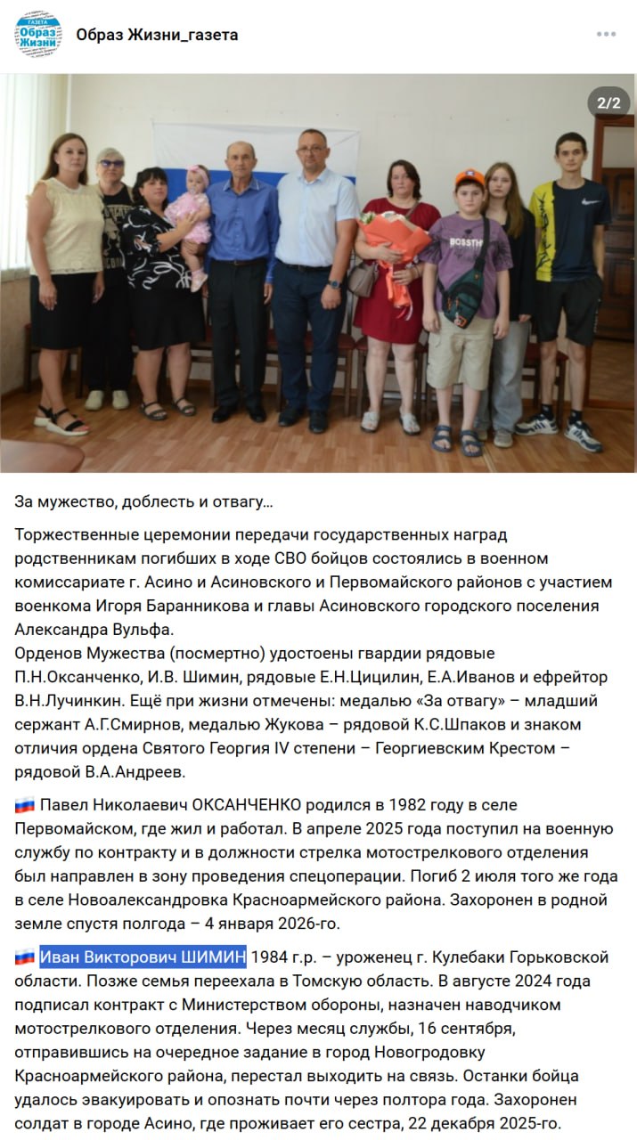 Шимин Иван Викторович