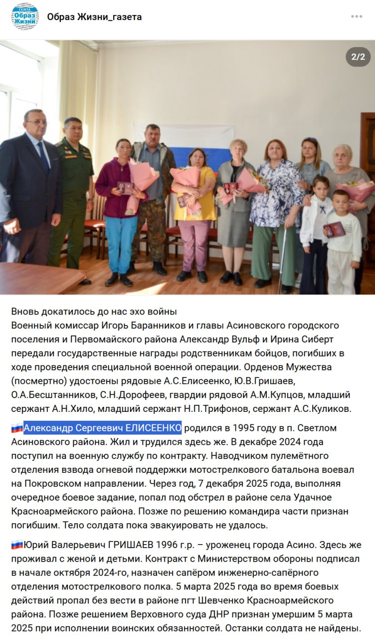 Елисеенко Александр Сергеевич