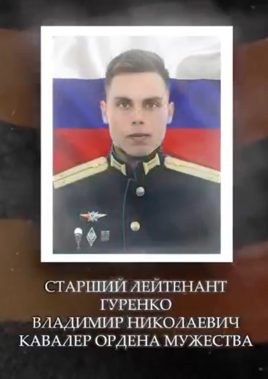 Гуренко Владимир Николаевич