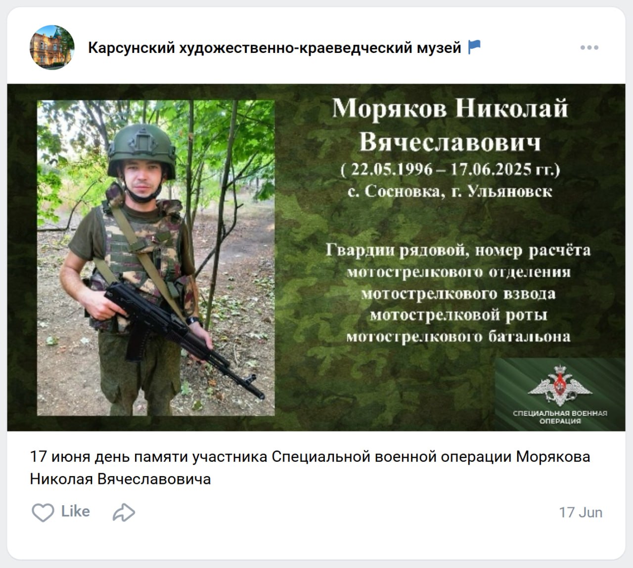 Моряков Николай Вячеславович