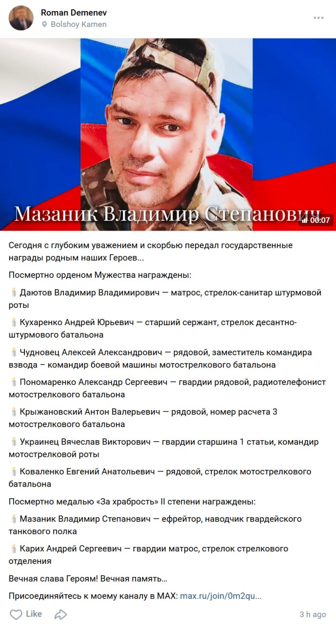 Mazanik Vladimir Stepanovich