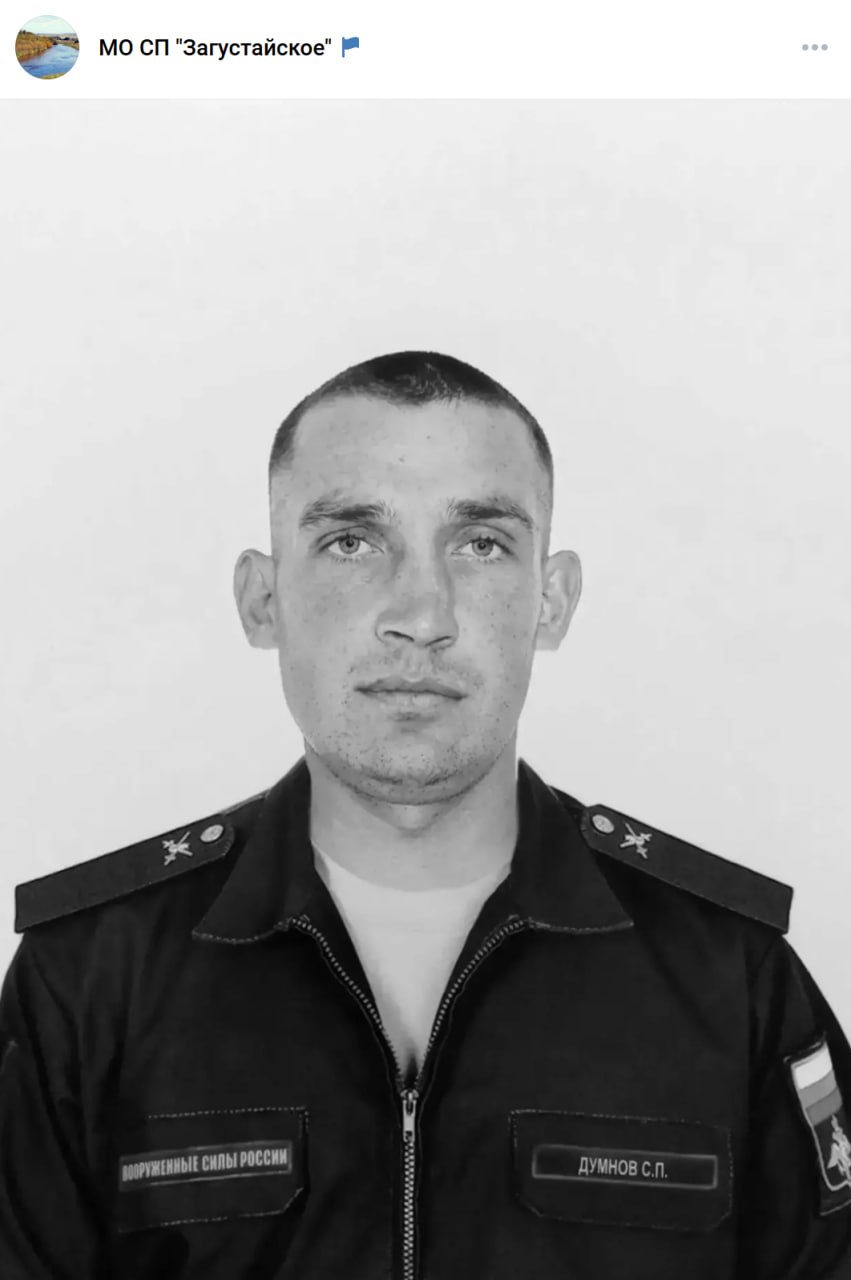 Dumnov Sergey Pavlovich