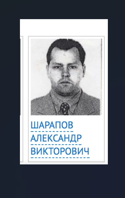 Sharapov Aleksandr Viktorovich
