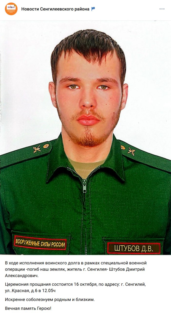 Shtubov Dmitriy Aleksandrovich