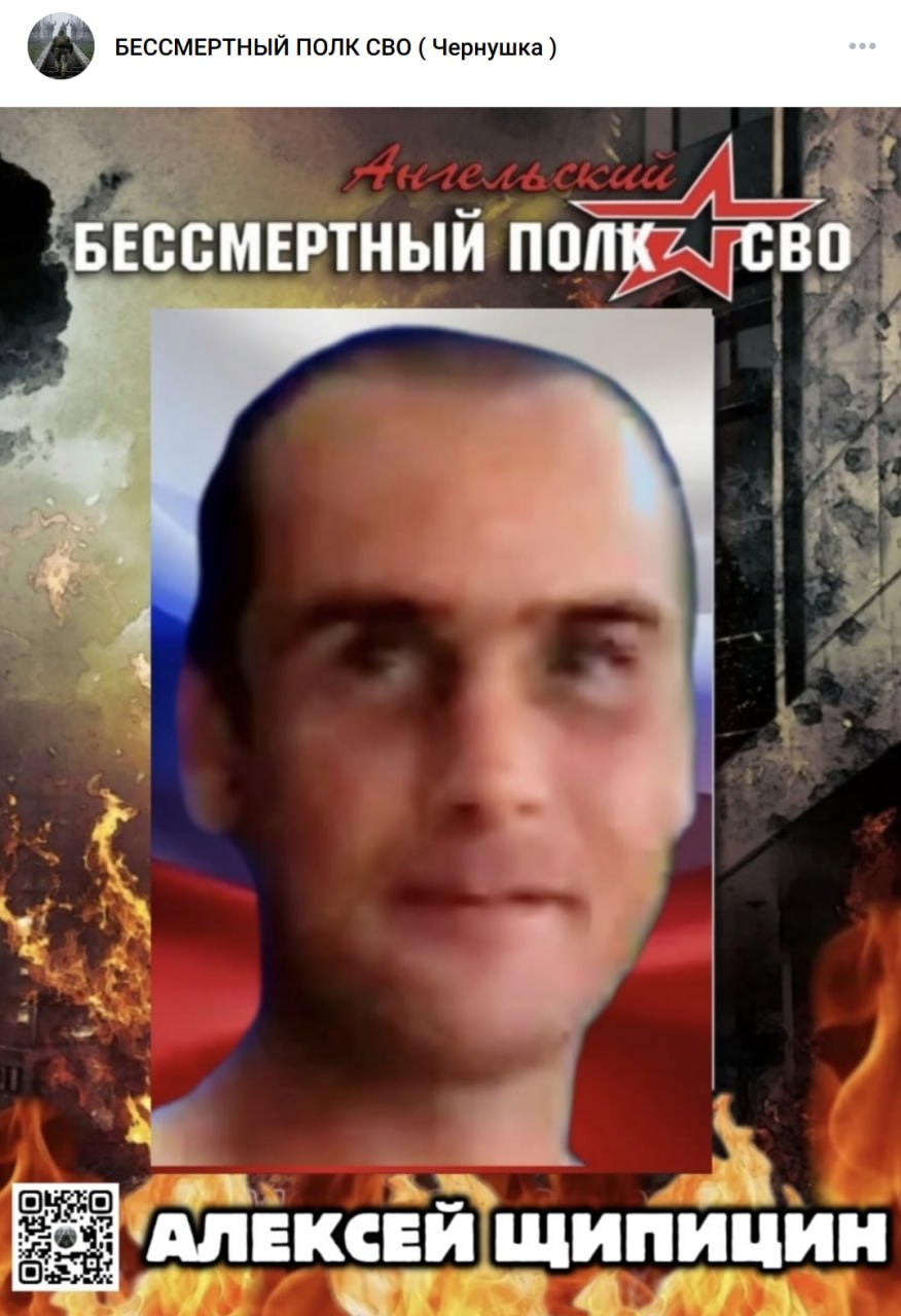 Shchipitsin Aleksey Vasilevich