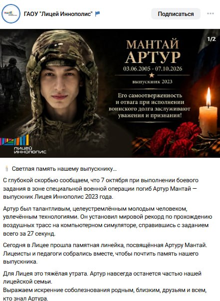 Mantay Artur Aleksandrovich