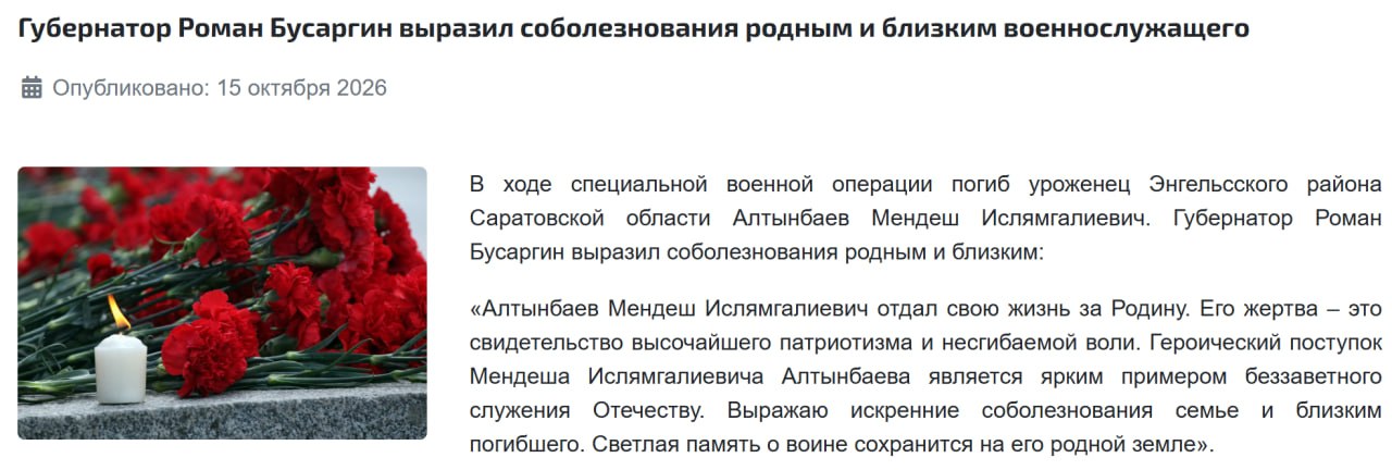 Altynbaev Mendesh Islyamgalievich