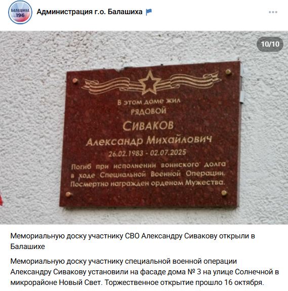 Sivakov Aleksandr Mikhaylovich