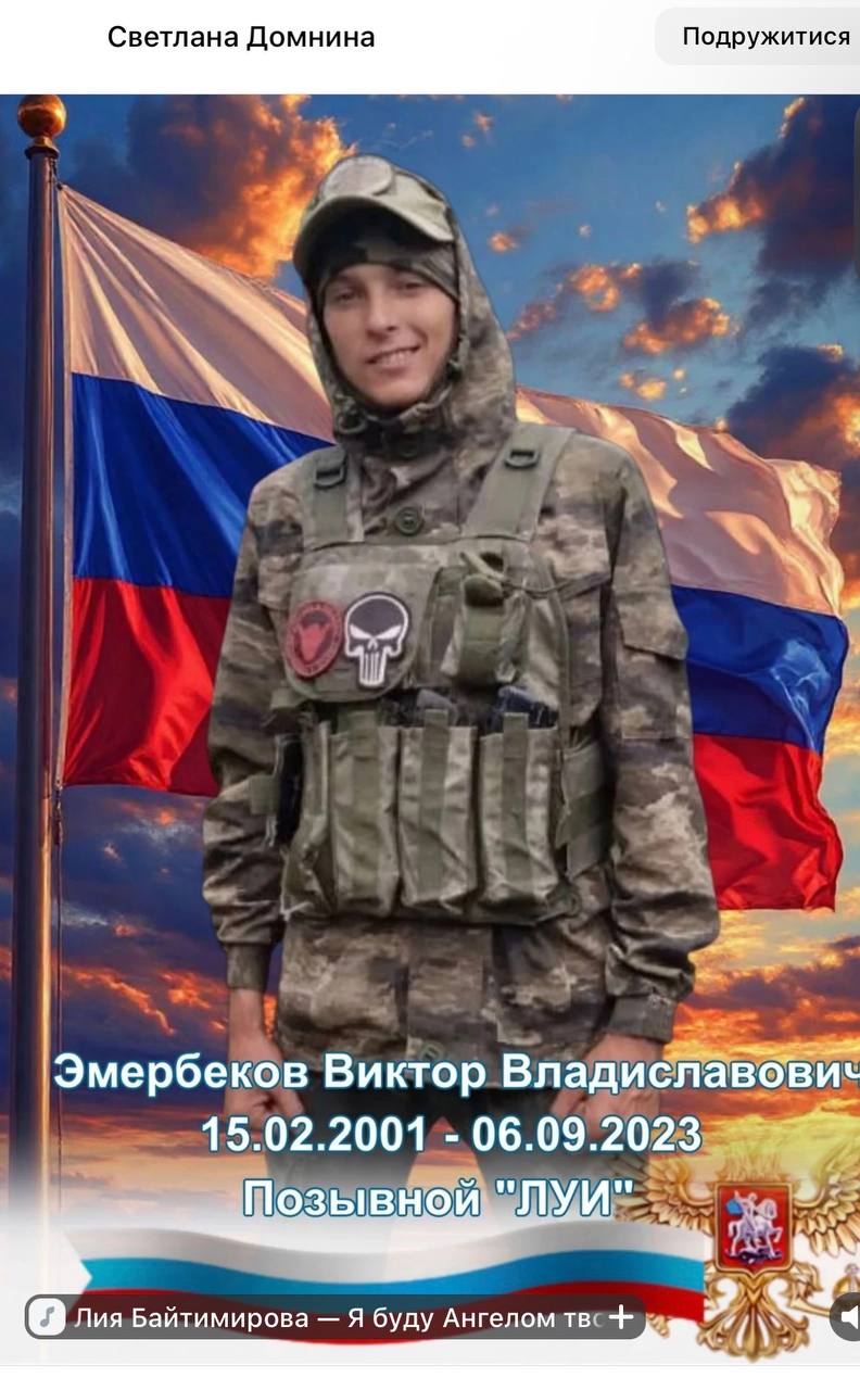 Emerbekov Viktor Vladislavovich