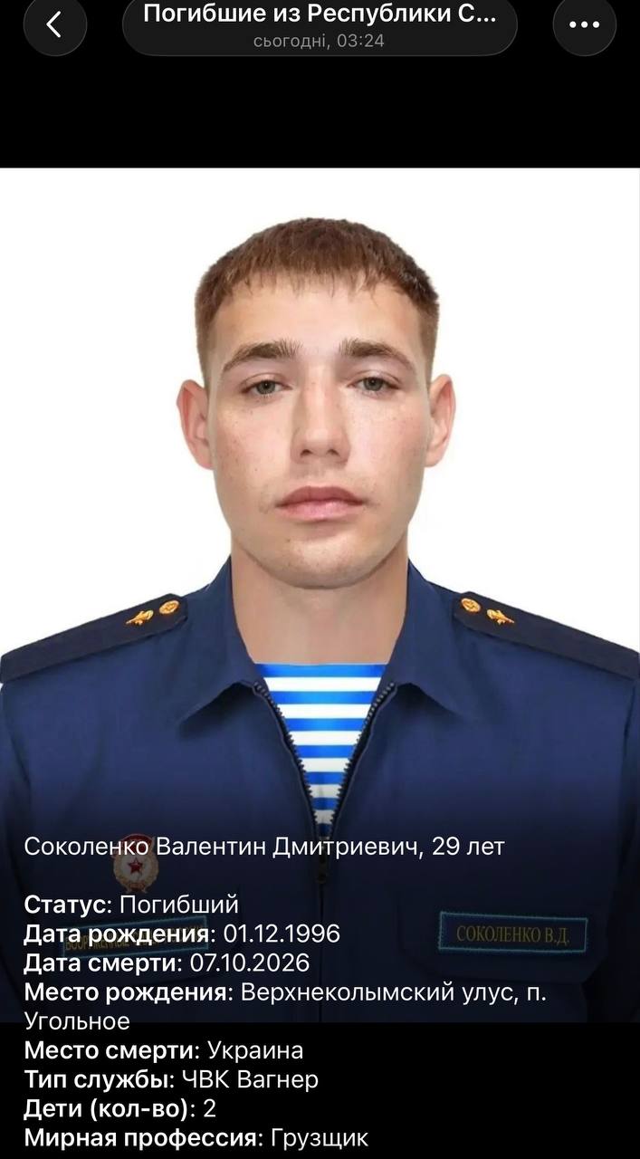 Sokolenko Valentin Dmitrievich