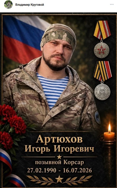 Artyukhov Igor Igorevich