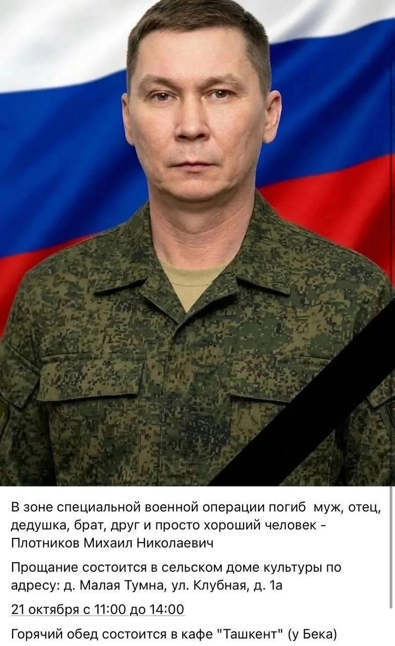 Плотников Михаил Николаевич