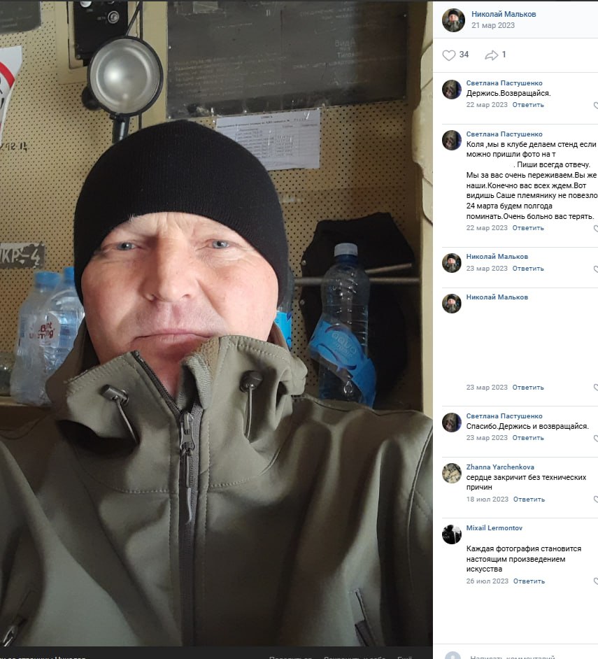 Мальков Николай Иванович