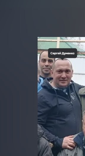 Думенко Сергей Георгиевич