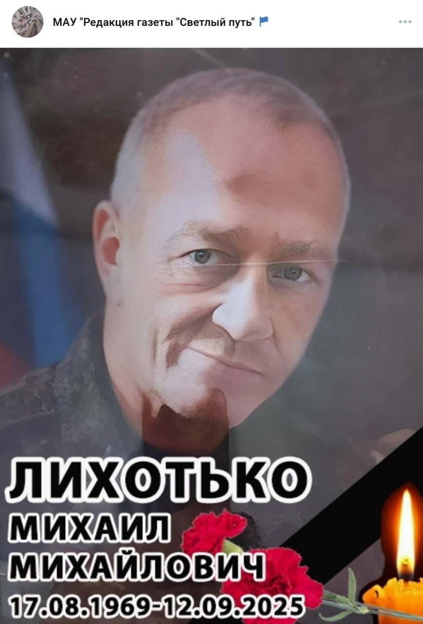 Лихотько Михаил Михайлович