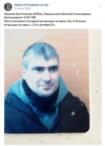 Мирошниченко Виталий Станиславович