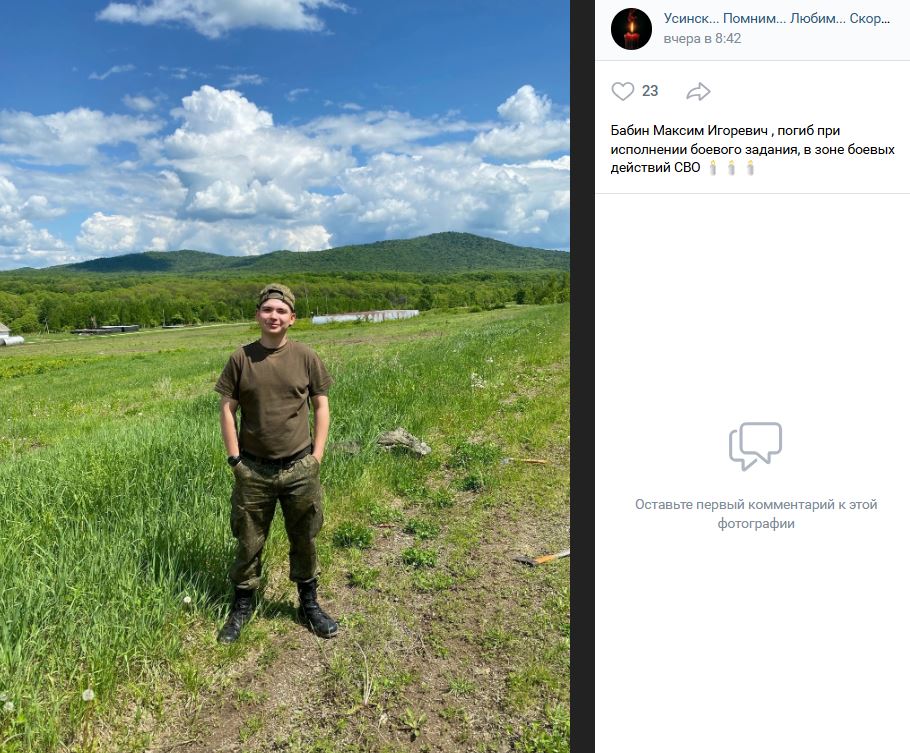 Бабин Максим Игоревич