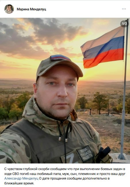 Менделуц Александр Сергеевич