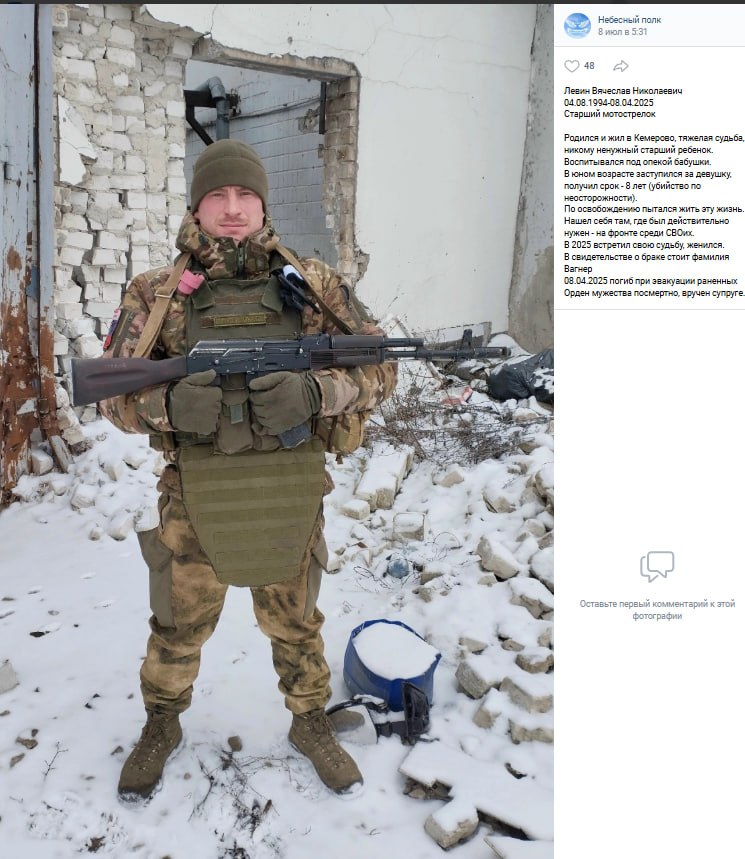 Левин Вячеслав Николаевич