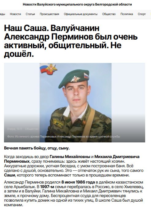 Перминов Александр Михайлович