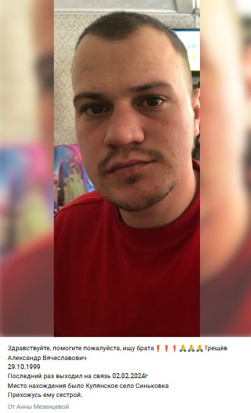 Трещев Александр Вячеславович