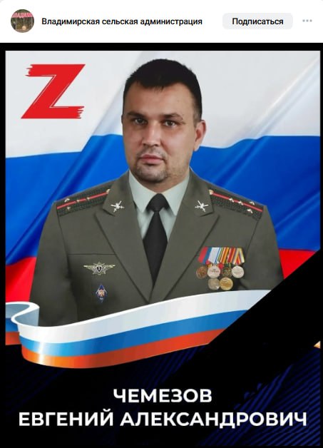 Чемезов Евгений Александрович