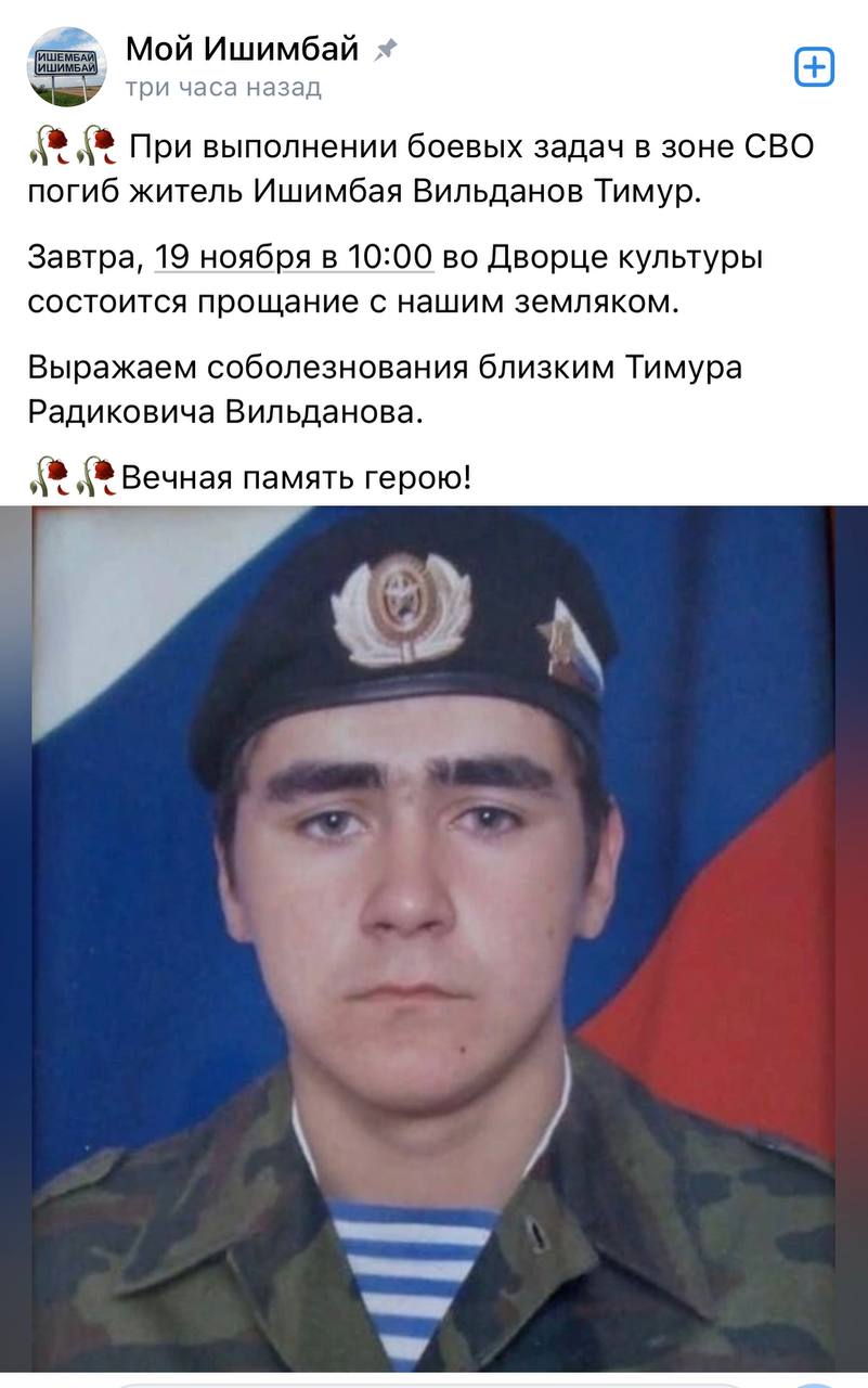 Вильданов Тимур Радикович погиб 19.11.2023 из региона Башкортостан, г. Ишимбай