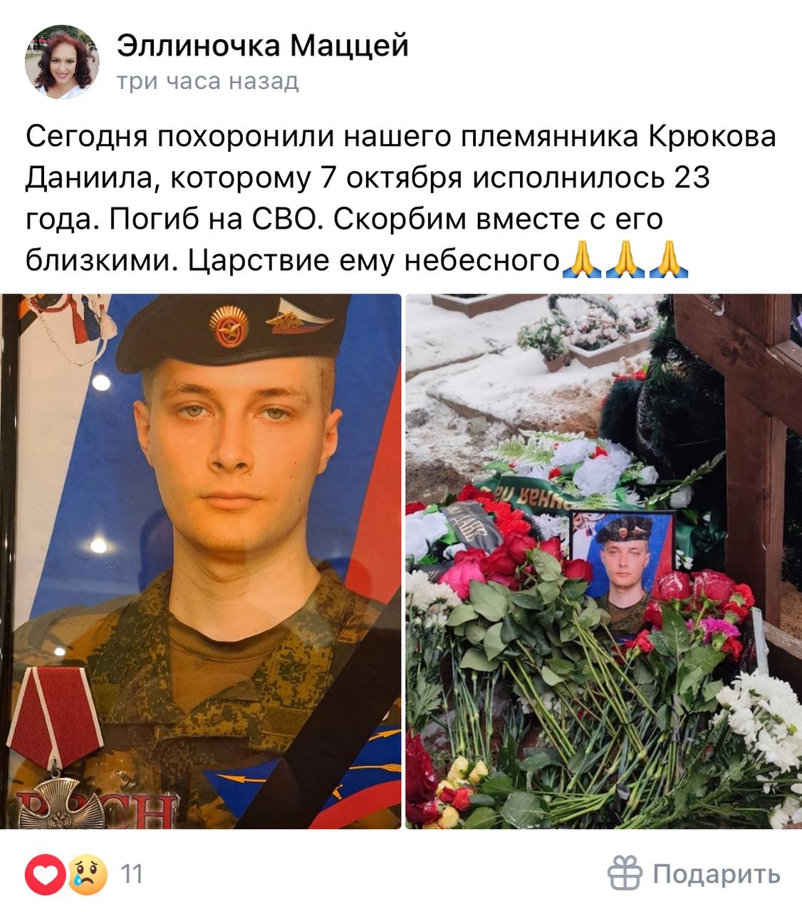 Крюков Даниил погиб 23.11.2023 из региона Санкт-Петербург, 