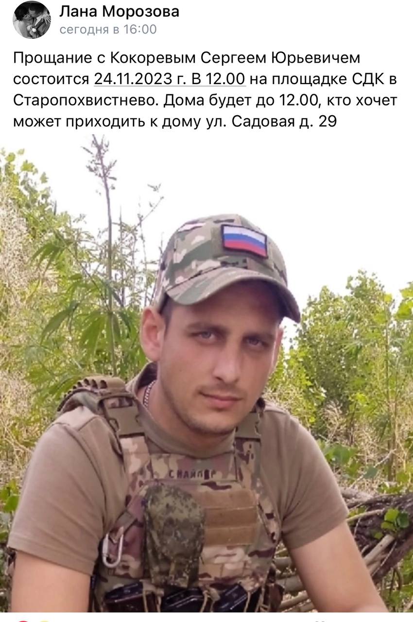 Кокорев Сергей Юрьевич погиб 24.11.2023 из региона Самарская область, с. Старопохвистнево