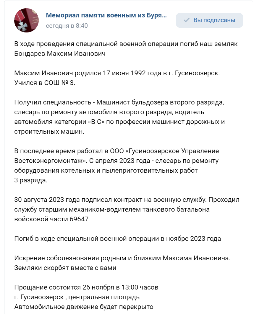Бондарев Максим Иванович погиб 24.11.2023 из региона Бурятия, Гусиноозерск