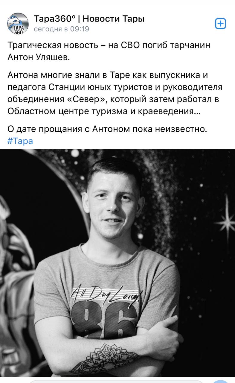 Уляшев Антон погиб 26.11.2023 из региона Омская область, г. Тара