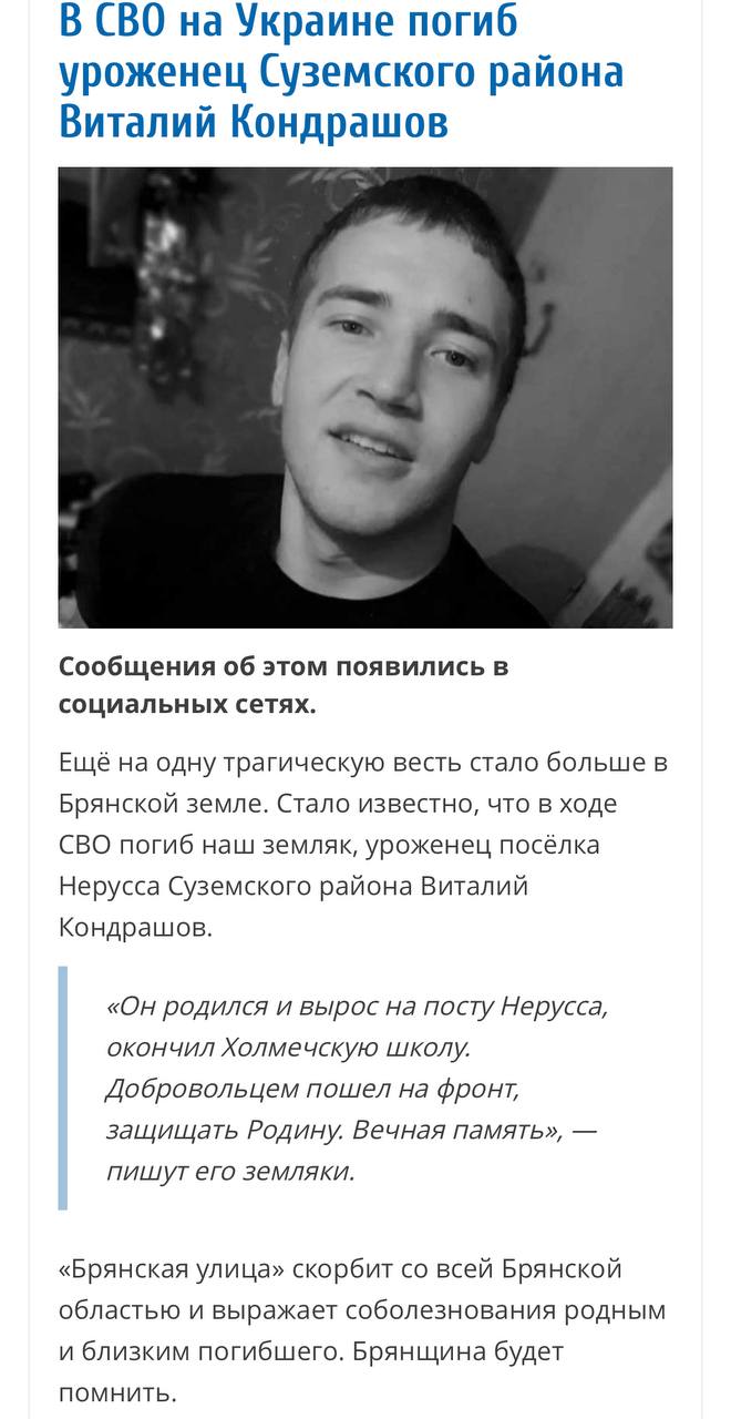 Кондрашов Виталий погиб 27.11.2023 из региона Брянская область, п.Нерусса