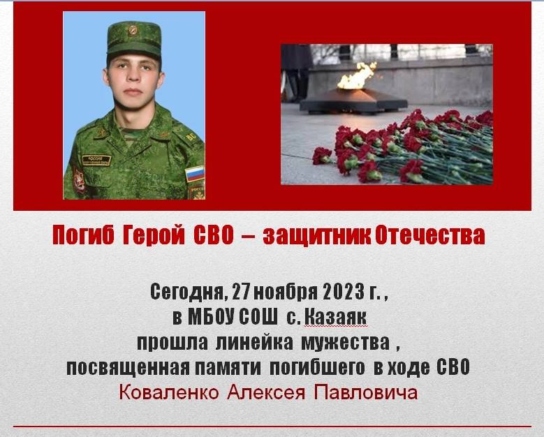 Коваленко Алексей Павлович погиб 27.11.2023 из региона Башкортостан, с.Казаяк