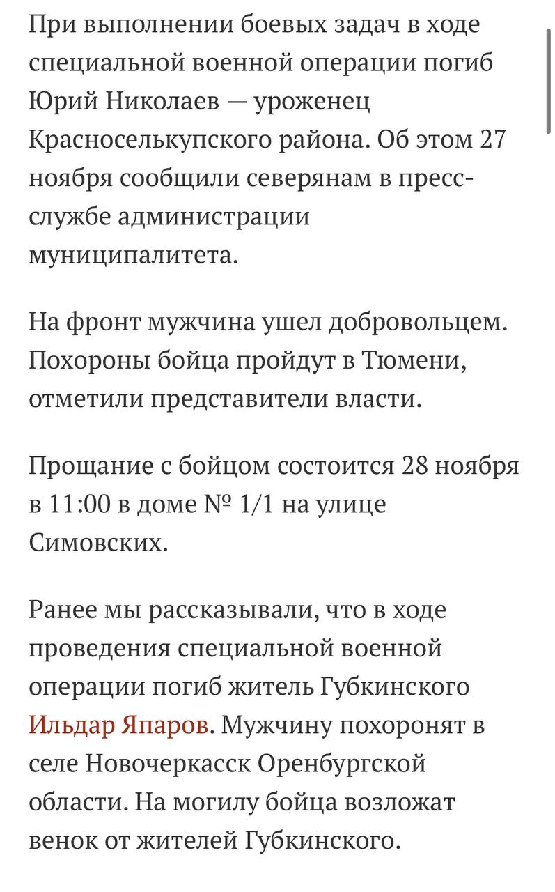 Николаев Юрий погиб 28.11.2023 из региона Тюменская область, Тюмень