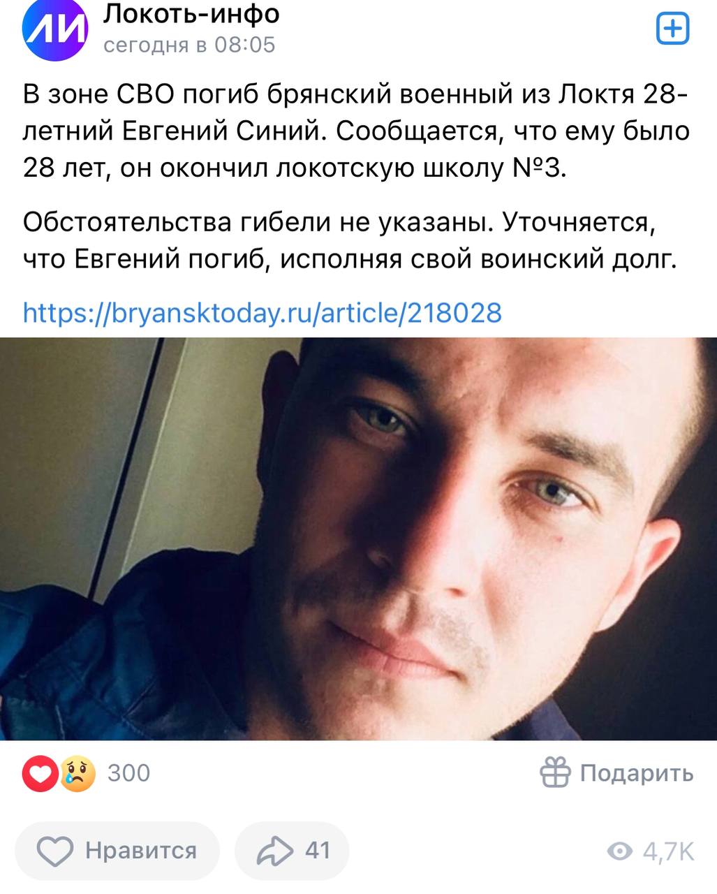 Синий Евгений погиб 28.11.2023 из региона Брянская область, п. Локоть