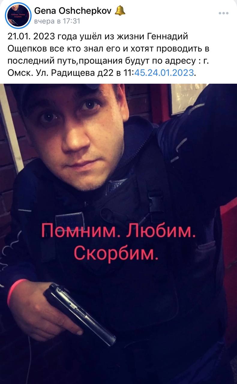 Ощепков Геннадий погиб 21.01.2023 из региона Омская область, г. Омск