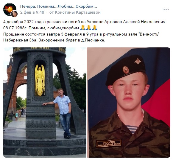 Артюков Алексей Николаевич погиб 04.12.2022 из региона Коми, г. Печоры