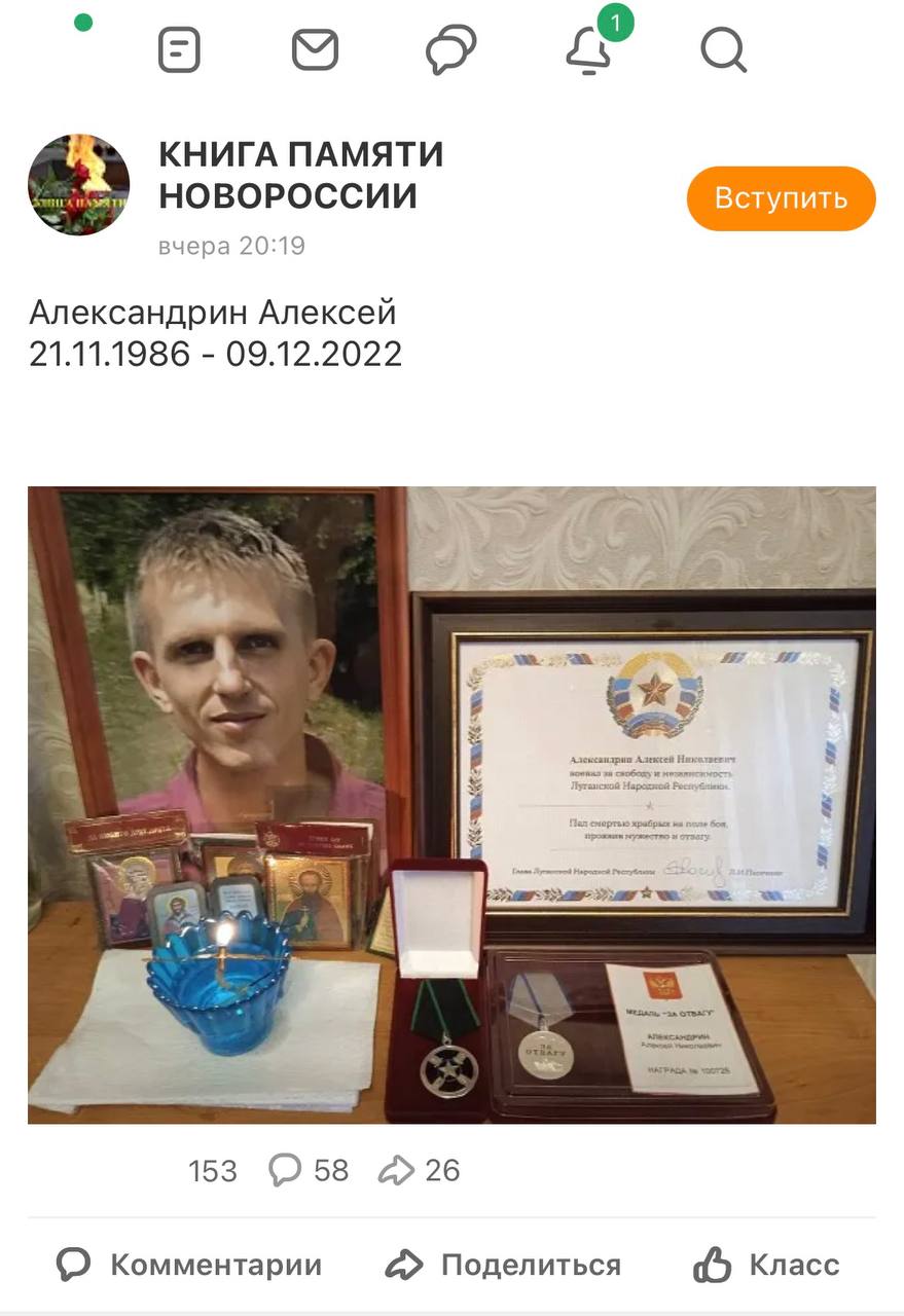 Александрин Алексей погиб 09.12.2022 из региона Неизвестно, 