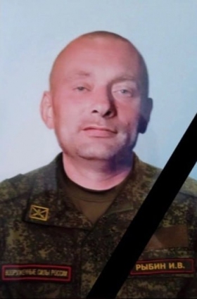 Рыбин Иван Валентинович