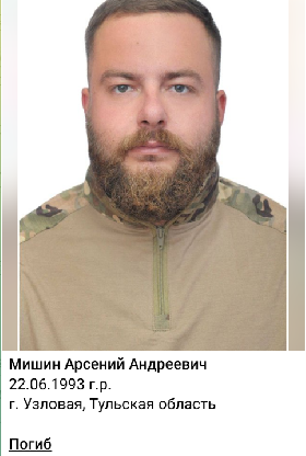 Мишин Арсений Андреевич