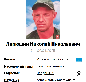 Ларюшин Николай Николаевич