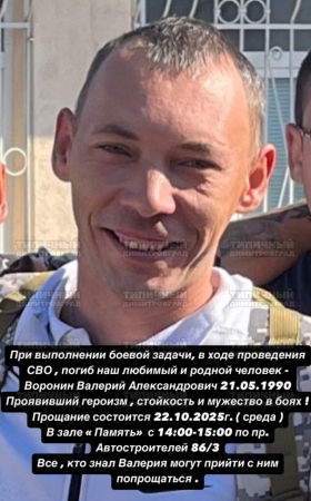 Воронин Валерий Александрович