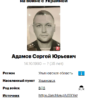 Адамов Сергей Юрьевич
