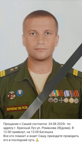 Свербиус Александр Сергеевич