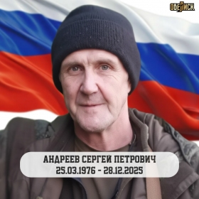 Андреев Сергей Петрович