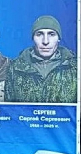 Сергеев Сергей Сергеевич