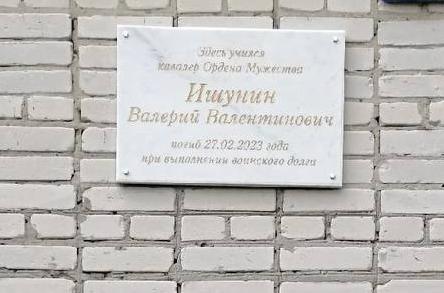 Ishunin Valeriy Valentinovich