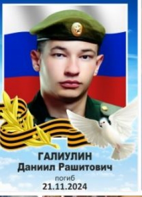 Галиулин Даниил Рашитович