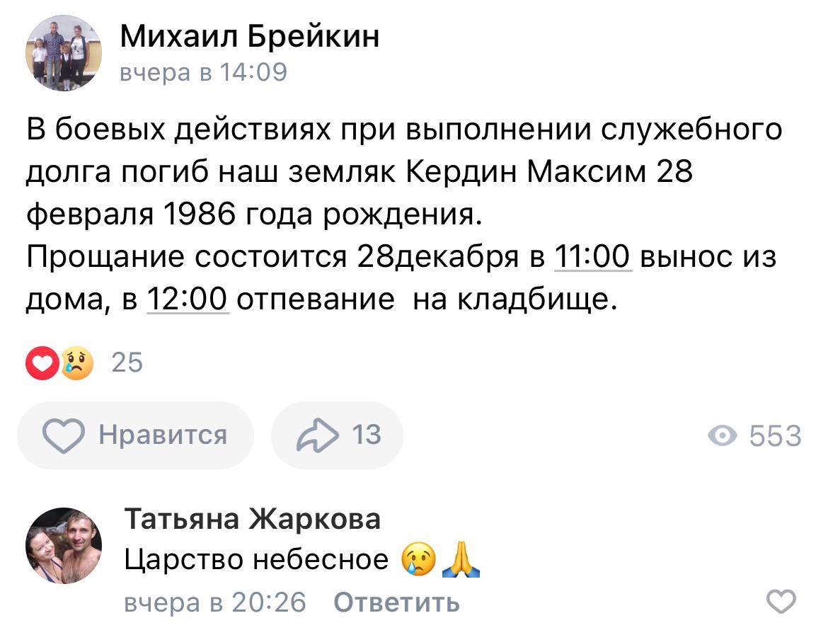 Кердин Максим Александрович погиб, ЧВК Вагнер 01.12.2022 из региона  Пензенская область, село Верхний Ломов, Нижнеломовский район