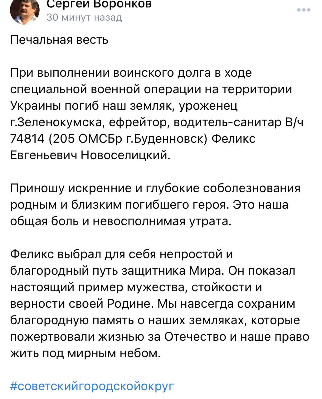 Новоселицкий Феликс погиб 15.03.2022 из региона Ставропольский край,  Зеленокумск